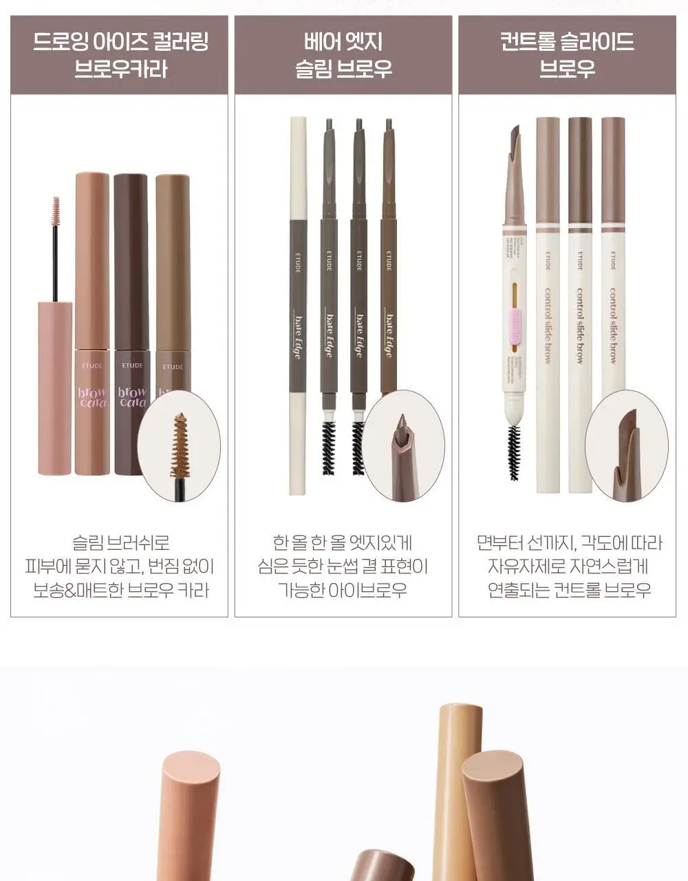 [NEW 컬러] 에뛰드 드로잉 아이즈 컬러링 브로우카라 (26AD) 8 Colors 상세페이지 22